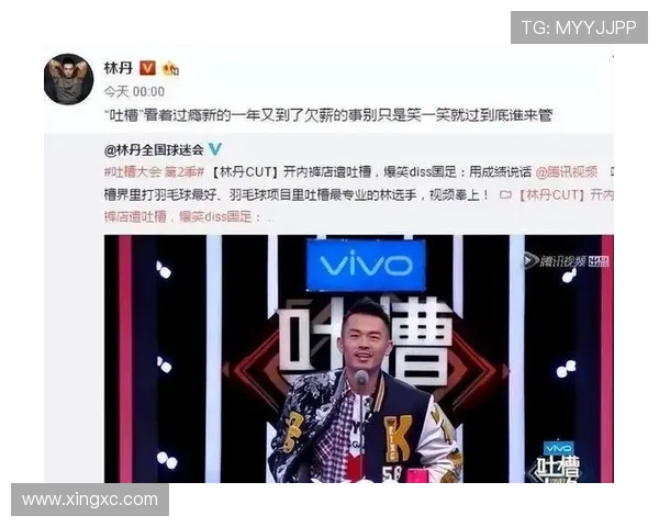 林丹姚明同台竞技展现体育精神引发观众热烈反响与期待