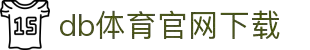 DB电竞(DBGame)官方网站-华语电竞行业引领者